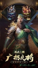 真武三国 v1.0 安卓版 2