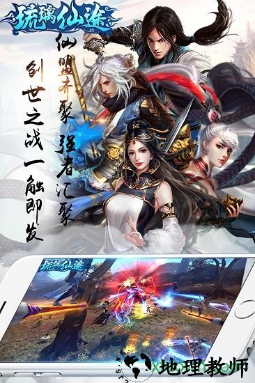 琉璃仙途百度版 v1.1 安卓版 2