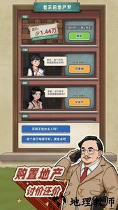老王的地产梦游戏 v1.1.1 安卓版 1