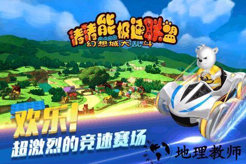 涛涛熊极速联盟 v1.3.0 安卓版 1