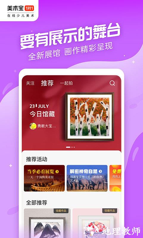 美术宝一对一官方版 v3.7.17 安卓最新版本 1