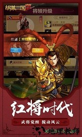 胡莱三国2bt版 v2.1.3.0 安卓版 0