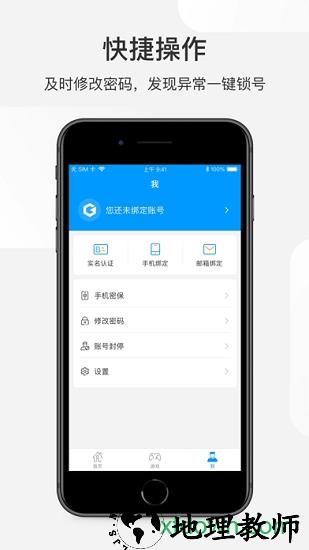 网元账号管家 v1.10.8 安卓版 1