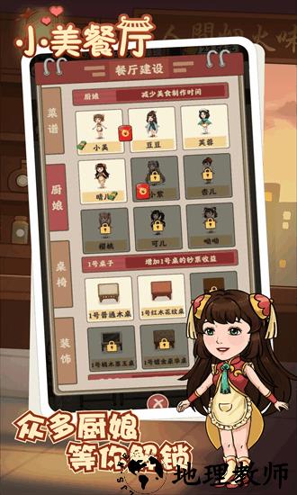 小美餐厅红包版 v1.2.1 安卓官方版 0