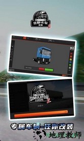 狂野卡车欧洲2中文版 v0.25 安卓版 2