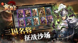 真假英雄游戏 v7.0 安卓版 1