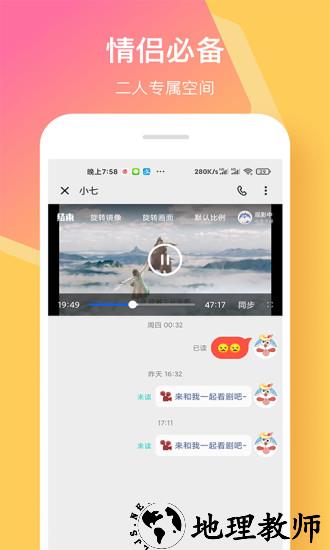情侣签软件 v3.8.2 安卓版 1