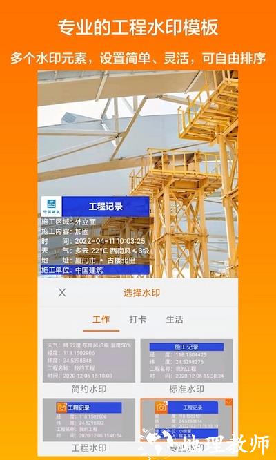 工程相机app官方版 v1.15.6 安卓最新版 2