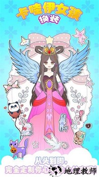 卡哇伊女孩换装小游戏 v1.0 安卓版 3