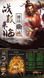 乱舞江山果盘版 v9.31 安卓版 1