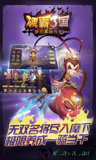 硬霸三国 v1.0.3 安卓版 3