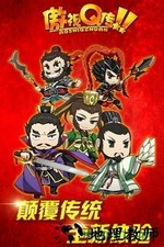 傲视q传手游 v1.2.1 安卓版 0