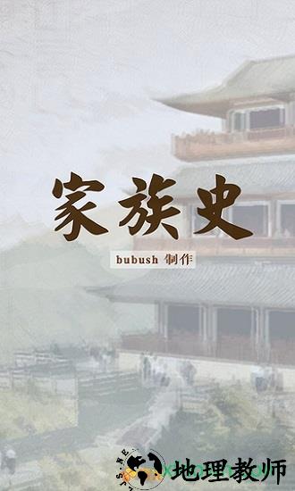 家族史橙光游戏中文版 v1.0.0302 安卓版 2