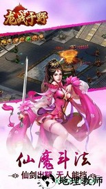 龙战于野bt版 v103.0.0 安卓版 2