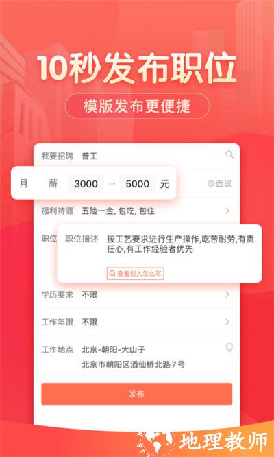 58同城商家版登录 v3.20.1 官方安卓版 3