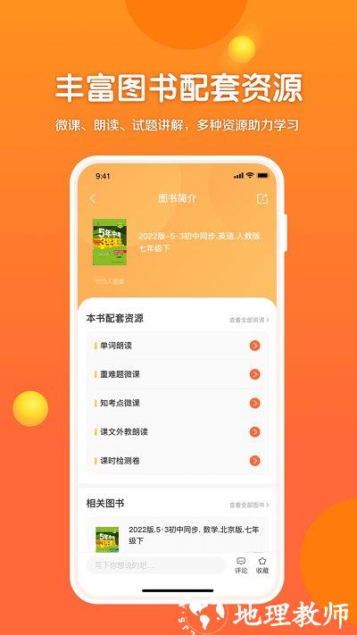 53伴学软件手机版 v2.03.00 安卓最新版 2
