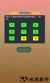 我能答对官方版 v1.0 安卓版 1