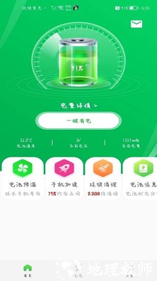 手机省电王 v3.3.1 安卓版 3