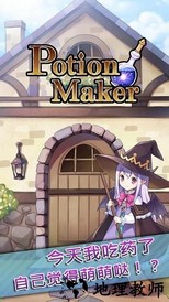 药水制作师官方版(potion maker) v3.7.5 中文版 3