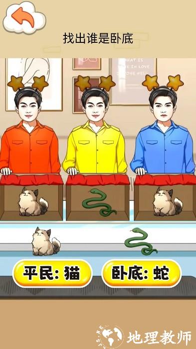 找出卧底手机版 v1.0 安卓版 2