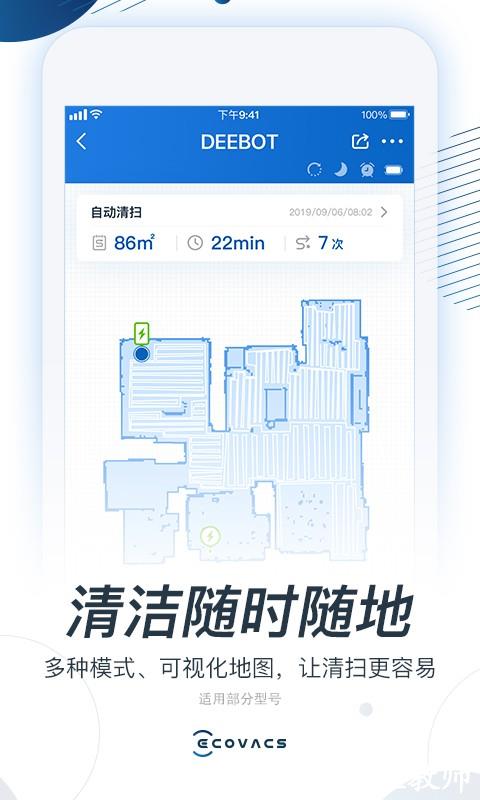 ecovacs home 科沃斯机器人app v2.5.0 安卓官方版 3