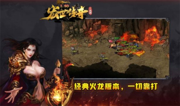 宏世传奇截图