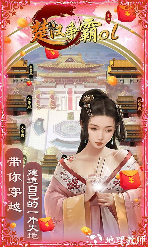 楚汉争霸OL手游图片 4