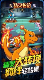 精灵物语测试版 v0.9.6 安卓版 1