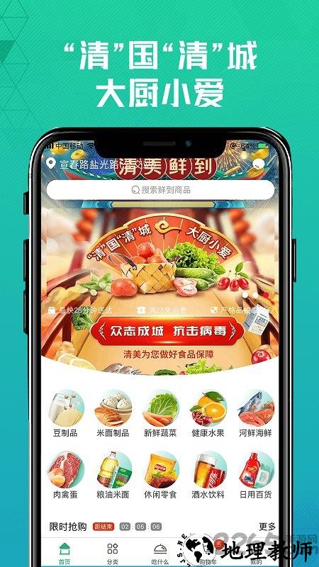 清美鲜到官方版 v2.4.1 安卓版 2
