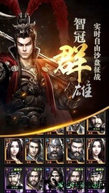 三国群英传战略版 v1.20.1 安卓版 2