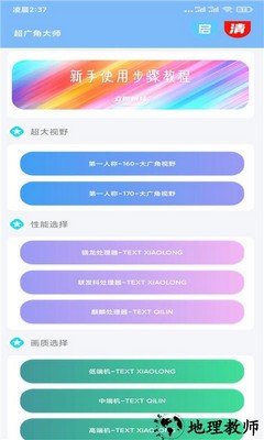 超广角大师最新版 v16.23 安卓版 1