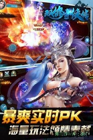 双修奇侠传最新版 v10.4 安卓版 0