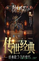 烈火战刃传奇手游 v13.1 安卓版 2