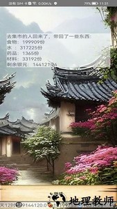 四十九天游戏 v1.0 安卓版 3