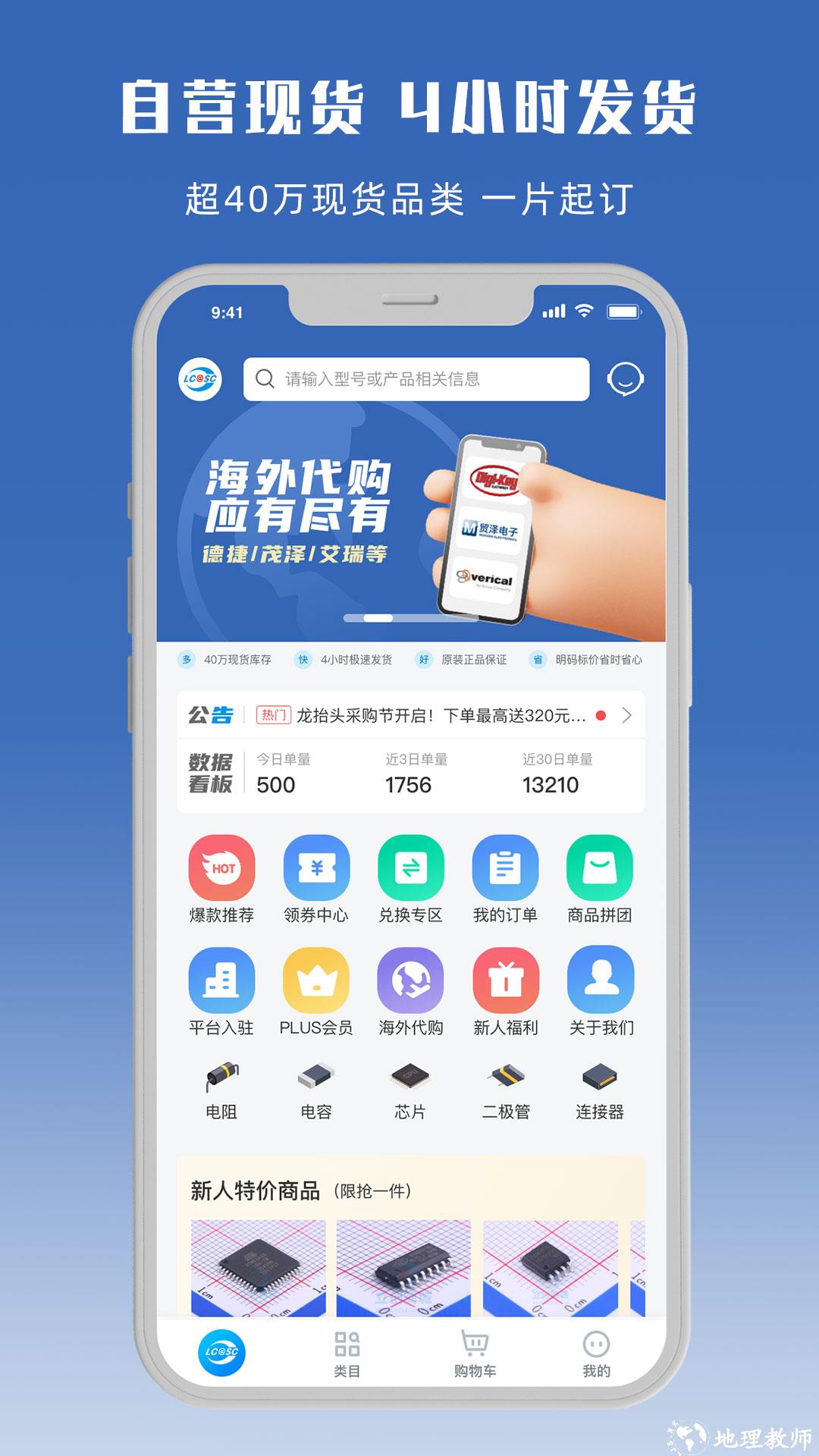 立创商城手机版 v30.0.0 安卓版 4
