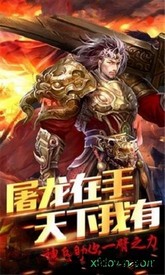 真龙主宰游戏 v3.0 安卓版 1