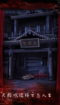 戏怨霸王别姬游戏 v1.0 安卓版 0