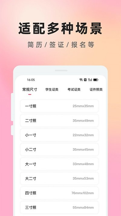 证件照免费知美app v2.5 安卓版 2