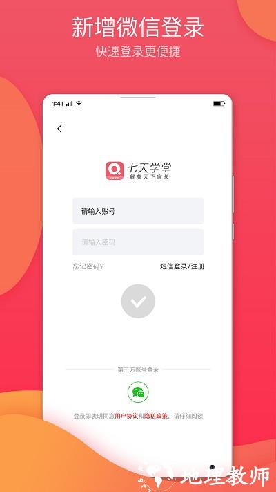 七天学堂查成绩app v4.2.8 安卓在线查分版 0