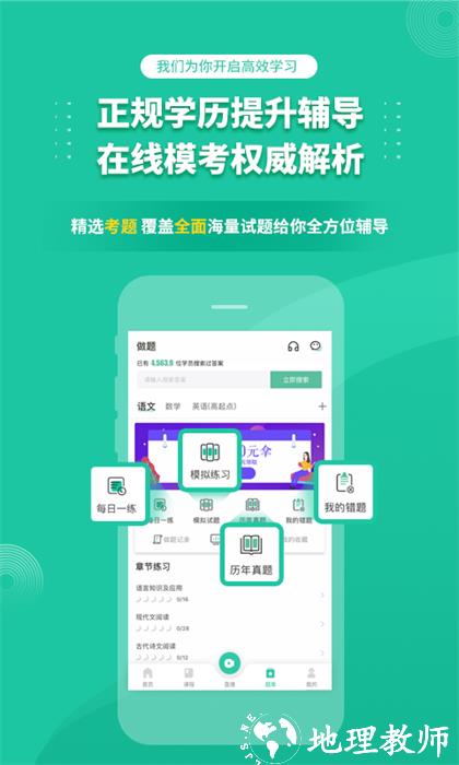 学考网成人高考成考 v3.8.58 安卓版 3