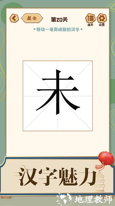 添一笔成字手游 v1.0 安卓版 2