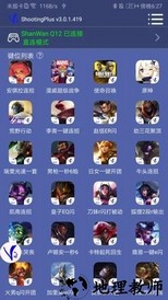 shootingplusv3官方版 v3.0.1.507 安卓版 3