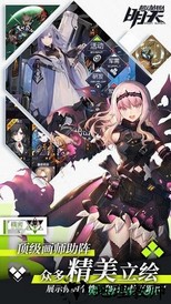 明天机动战队 v2.21.0 安卓版 2
