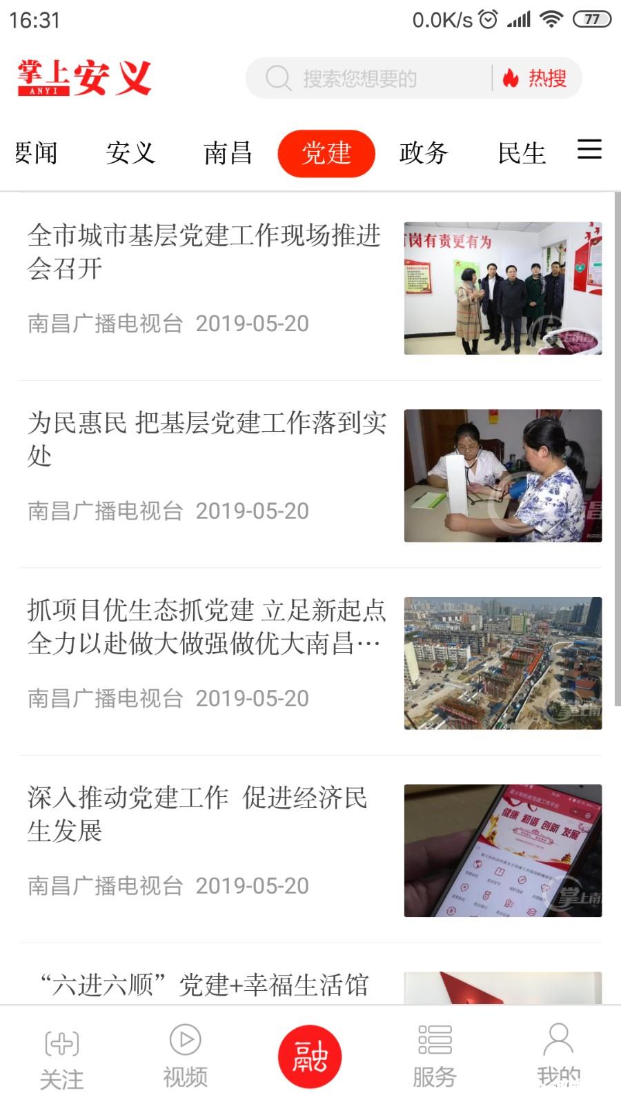 掌上安义app应用宝 v2.1.0 安卓版 1