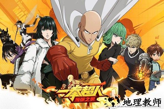 一拳超人最强之男腾讯版 v1.5.4 安卓qq登录版 3