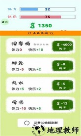 生活放过我手机版 v1.1.6 安卓版 3