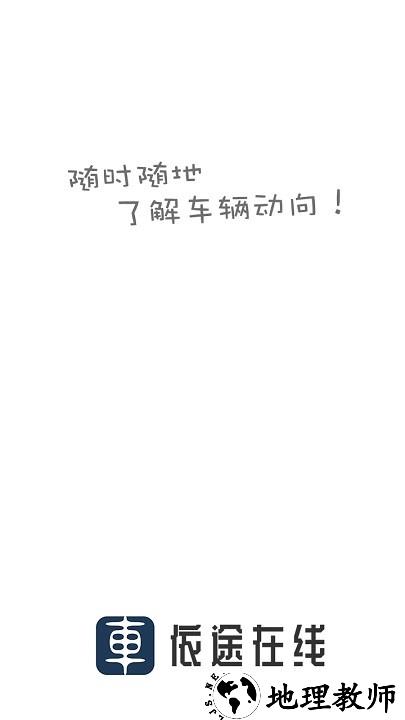 依途在线app v2.1.0 安卓官方版 1