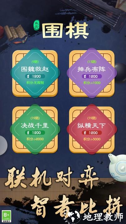乐云围棋手机版 v1.0.3 安卓版 3