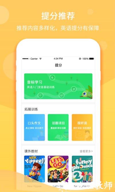 驰声听说在线学生端app v5.15.9 安卓版 3