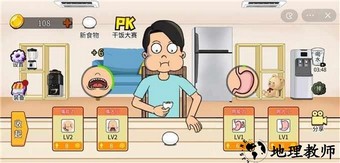 吃货大师手机版 v0.3.3 安卓版 0